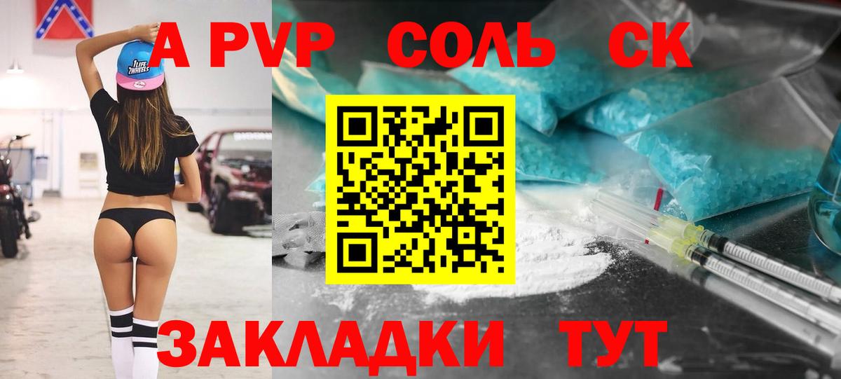 A-PVP СК  Alpha PVP  Вход с VPN  Заринск  A-PVP Crystall  А ПВП Crystall 