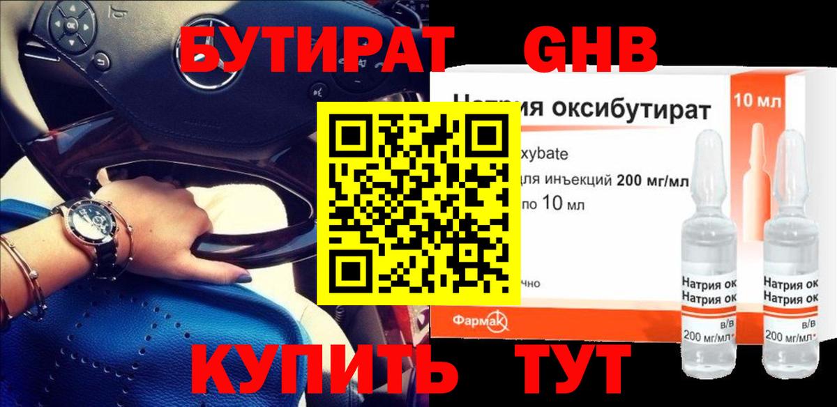 Заринск  БУТИРАТ вода  Вход с VPN 