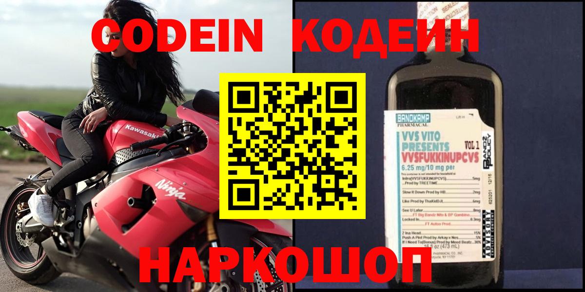 Кодеин Purple Drank  Codein Purple Drank  Заринск  Вход с VPN 