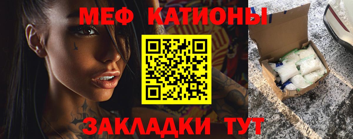 Меф мяу мяу мука Заринск