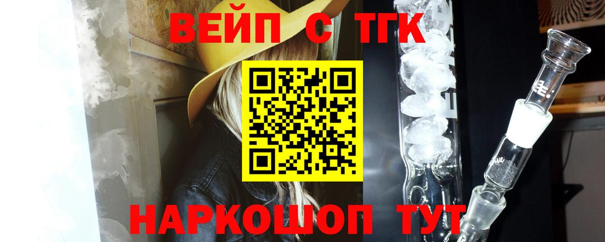 Дистиллят ТГК вейп Заринск